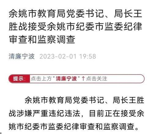 余姚教育爆料事件始末最新消息,真相追踪与舆论发酵全纪录